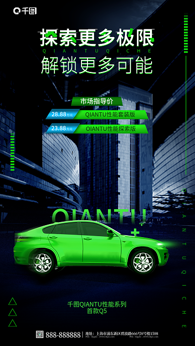 创意机能市场指导价2888新车上市宣传海报