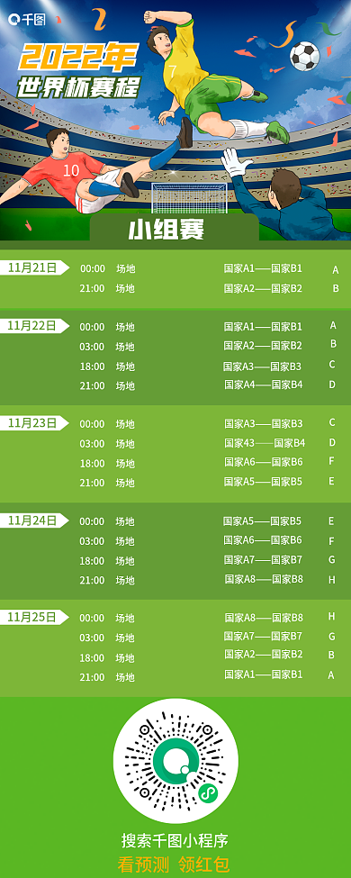 世界杯赛程表10世界杯赛程