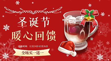 圣诞餐饮圣诞节暖心回馈感恩回馈活动促销