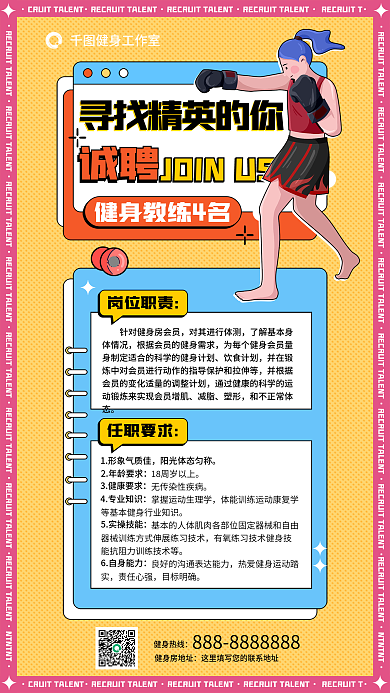 健身教练岗位职责饮食计划招聘海报