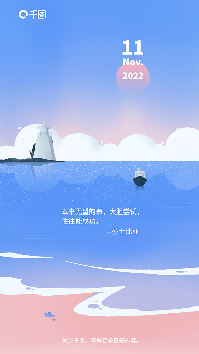 海边灯塔大胆尝试往往能成功海报