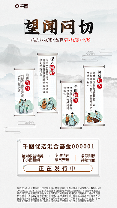 中国风混合风险提示基金有风险宣传海报