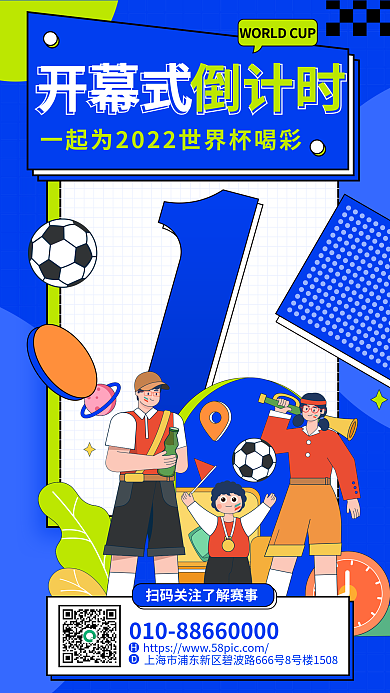 拼贴风开幕式倒计时引导关注海报