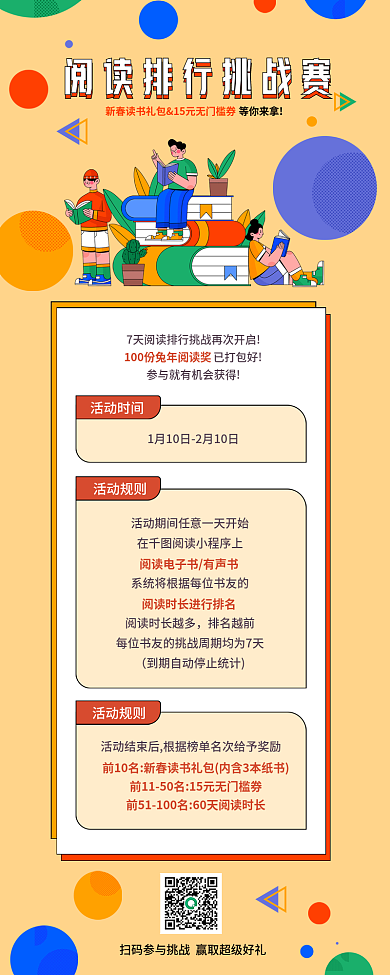 阅读读书活动时间活动规则活动扁平风挑战赛介绍