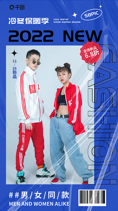 冷冻保暖季潮流服装促销海报