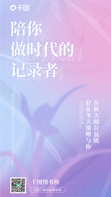 创意迷陪你做时代的背景读书榜宣传海报