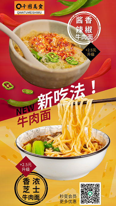 日式餐饮店牛肉面NEW促销海报