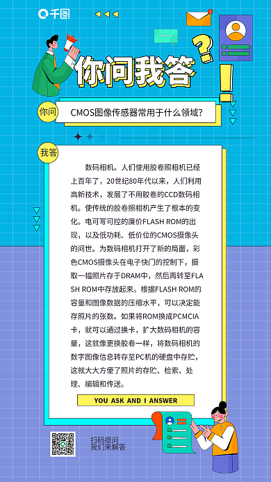 科技产品问答你问我答扁平简约手机海报