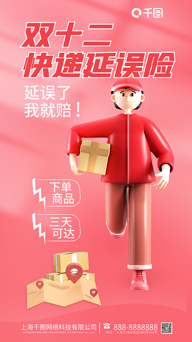 双十二快递延误险保险产品送包裹营销宣传3