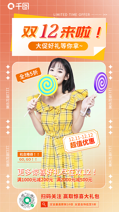 简约渐变双来啦双12女装促销海报