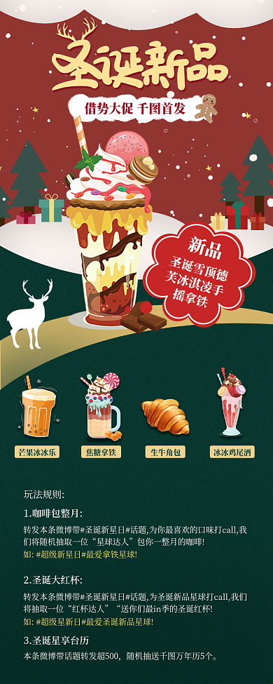 圣诞茶饮焦糖拿铁冰冰鸡尾酒新品上线节日促销长图海报