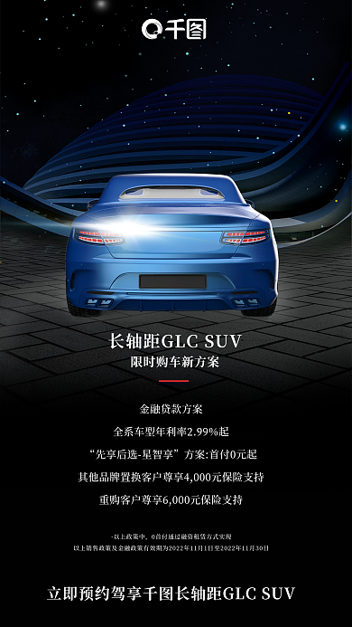 汽车购买以上政策中新方案促销海报