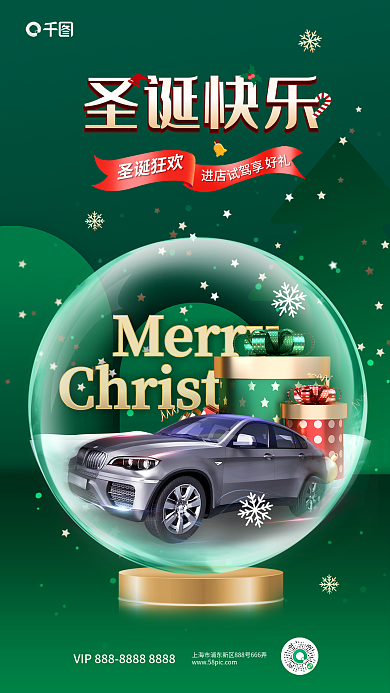 创意圣诞节圣诞狂欢试驾享宣传海报
