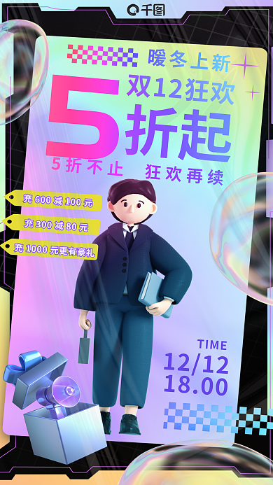 机能风折起双12狂欢风服装促销海报