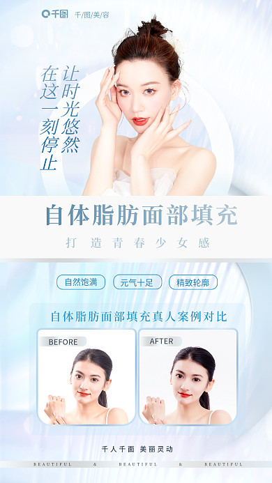 玻璃质感美容AFTER对比图案例医美美容海报