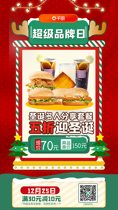 创意风扫码抢购70汉堡促销活动节日海报