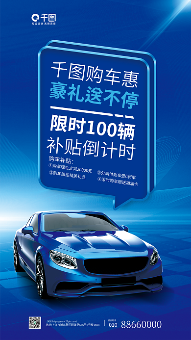 汽车福利购车补贴购车惠活动蓝色宣传海报