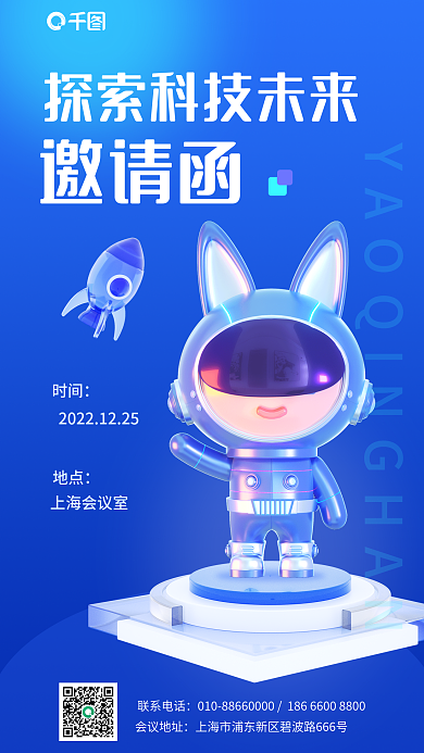 3d互联网邀请函会议地址邀请函