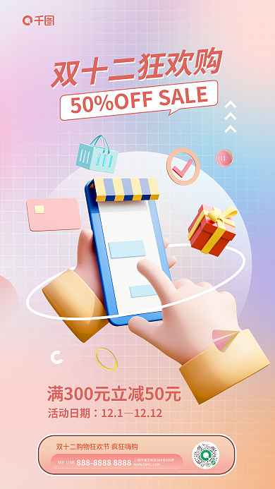 渐变炫彩活动日期121宣传促销海报