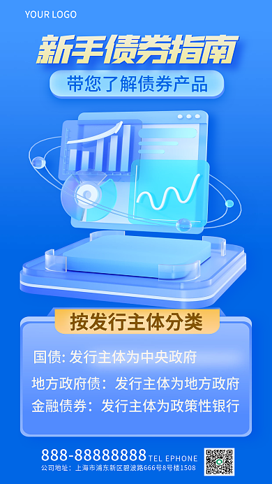 债券投资公司地址地方政府债营销3d海报
