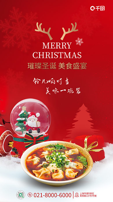 圣诞美食铃儿响叮当美味一碗装促销海报