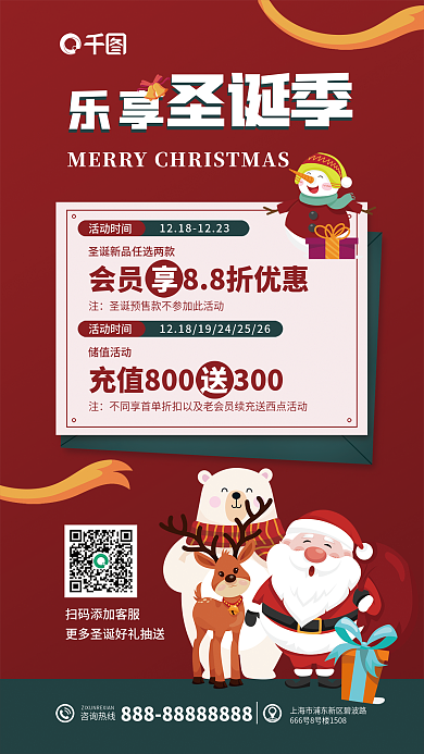 圣诞餐饮店咨询热线活动时间感恩回馈海报