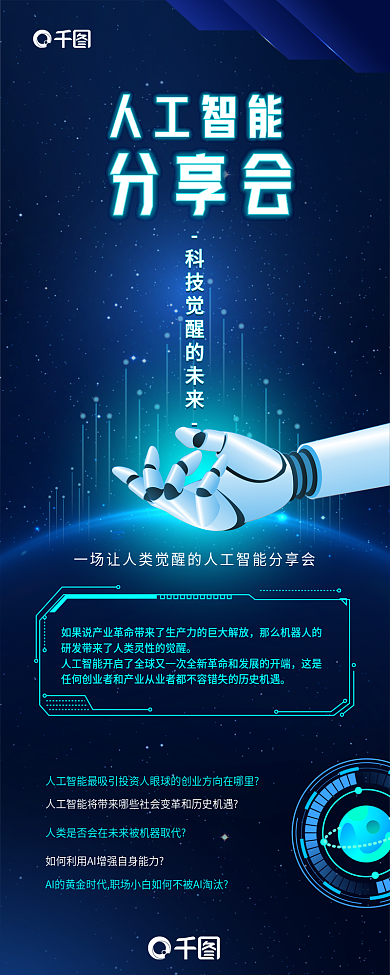人工智能科技分享会科技光效蓝色渐变长图