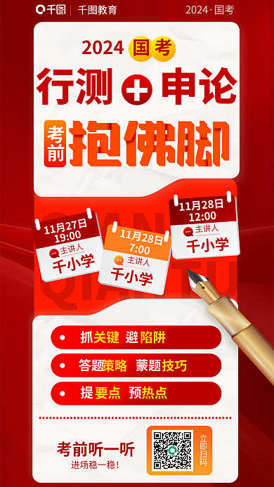 公考行测申论抱佛脚申论考前抱佛脚红背景海报