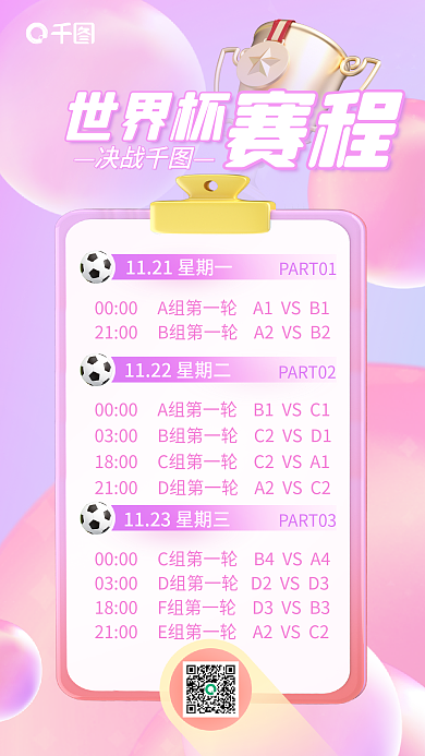 渐变背景世界杯决战介绍3d海报