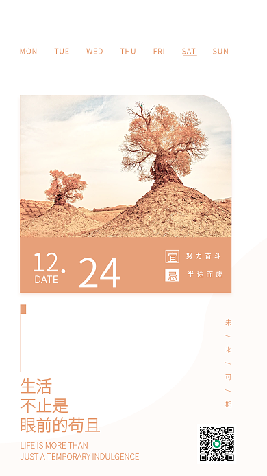 简约小清新未来可期生活早安朋友圈日签海报配图