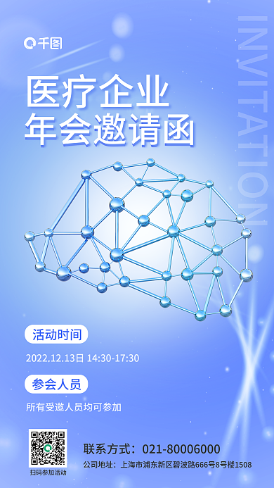 简约创意医疗企业年会邀请函年会宣传邀请函海报