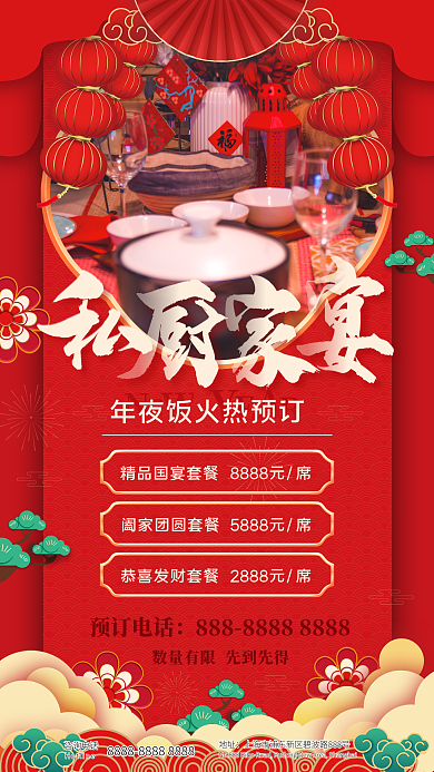 简约红色咨询电话地址厨家宴年夜饭预定手机海报