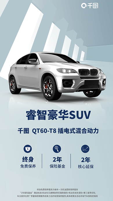 汽车保养2年保险基金宣传海报1