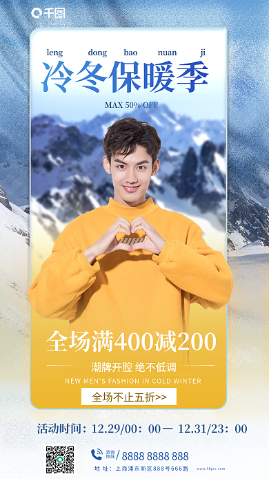 冷冬冷冬保暖季00上新服饰男装促销海报