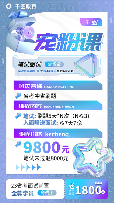 公职公免费上会员国考省考宠粉课海报