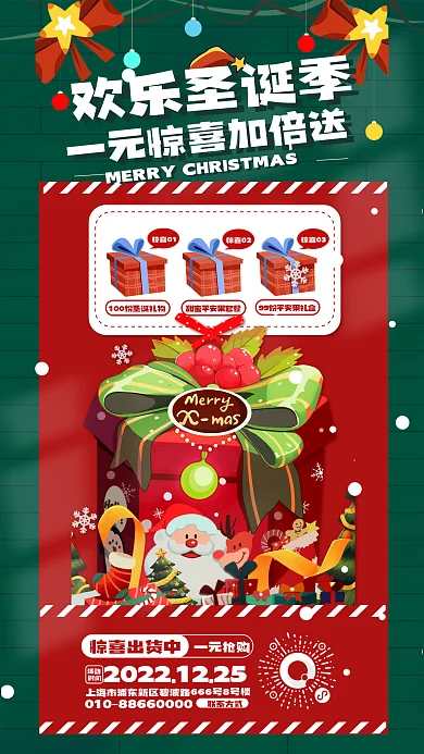 创意卡欢乐圣诞季外卖宣促销海报