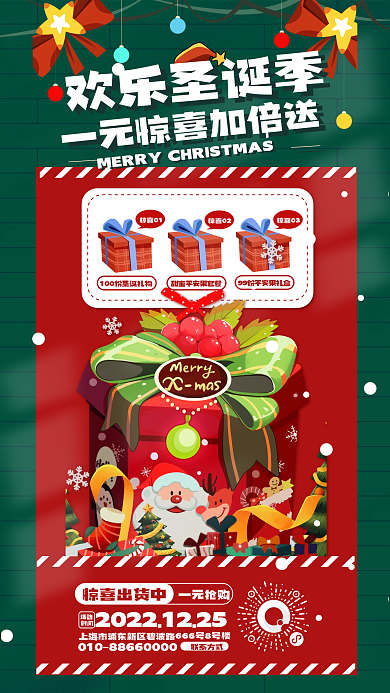 创意卡欢乐圣诞季外卖宣促销海报