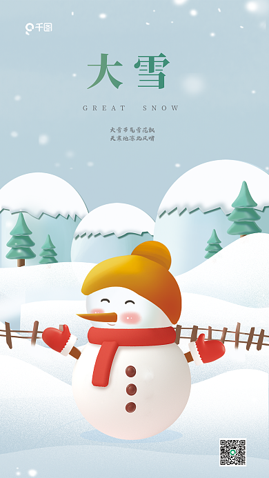 可爱卡通大雪借势3d海报