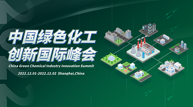 2.5d元素2022化工创新国际峰会横幅