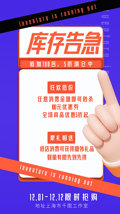 双十二营销库存告急5折清仓中3d海报