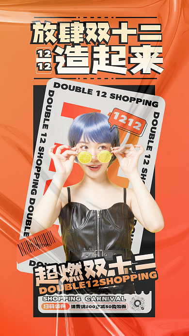 双十二女装1212超燃双十二海报