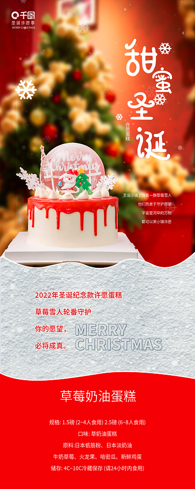圣诞节蛋糕圣诞许愿季许愿蛋糕长图