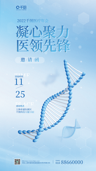 医疗年会010咨询电话立体蓝色宣传海报