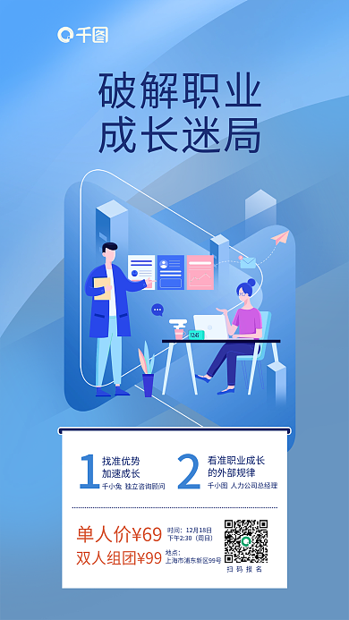蓝色扁平风找准优势加速成长新品推荐海报
