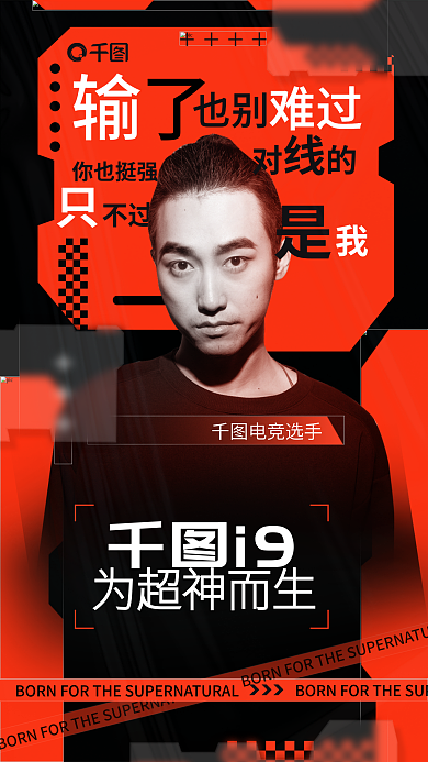 简约风也别你也挺强竞选手突出芯片海报