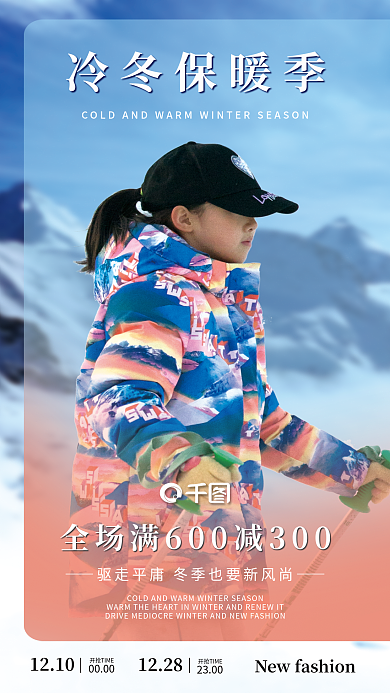 冷冬12102300男女装促销活动海报