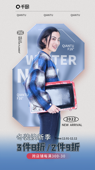 电商冬季HELLONEW冬装服饰服装上新促销海报