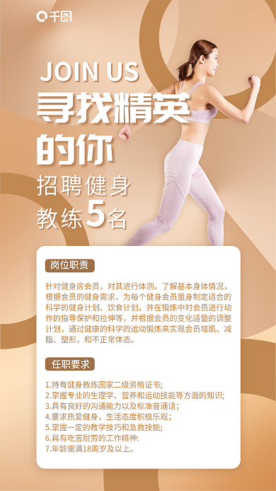 简约风招聘健身教练名健身教练体育招聘海报