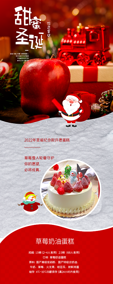 圣诞节蛋糕你的愿望必将成真甜品美食餐饮信息长图