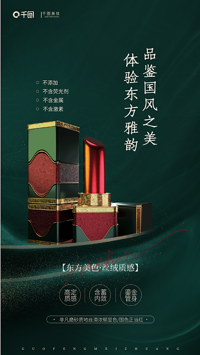 绿色质感非凡美妆护肤品营销海报